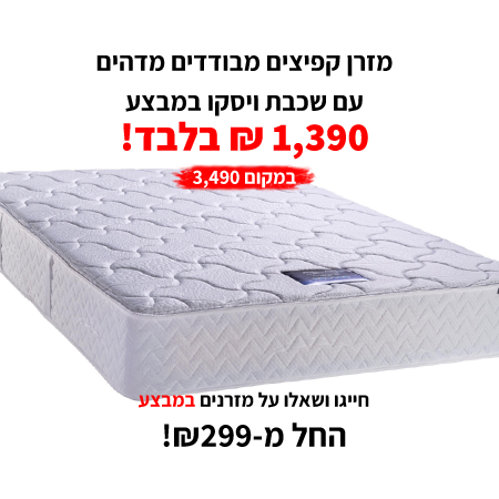 לקנות מזרון אורטופדי