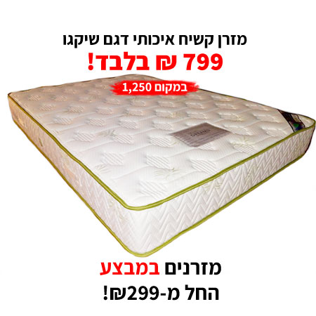 תמונה בנושא מזרנים עודפים באורנית מזרנים עודפים