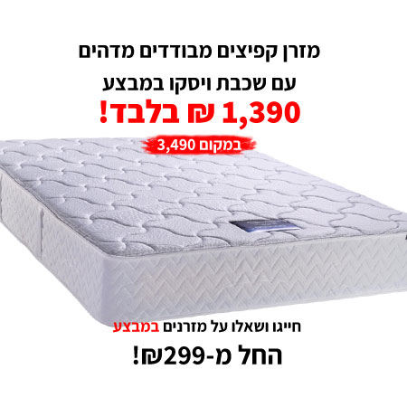 תמונה בנושא מזרנים גבוהים באמציה מזרנים גבוהים